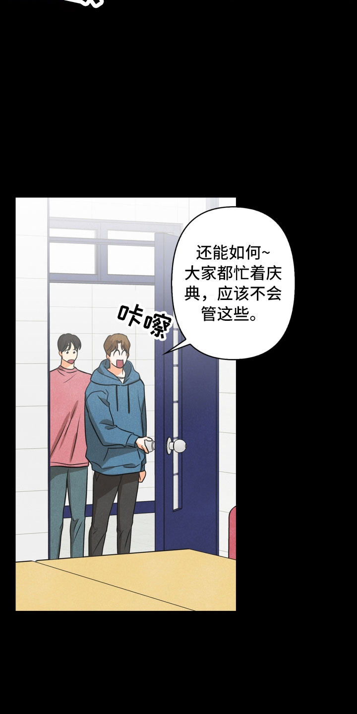 玩偶攻略漫画,第15章：偶遇5图