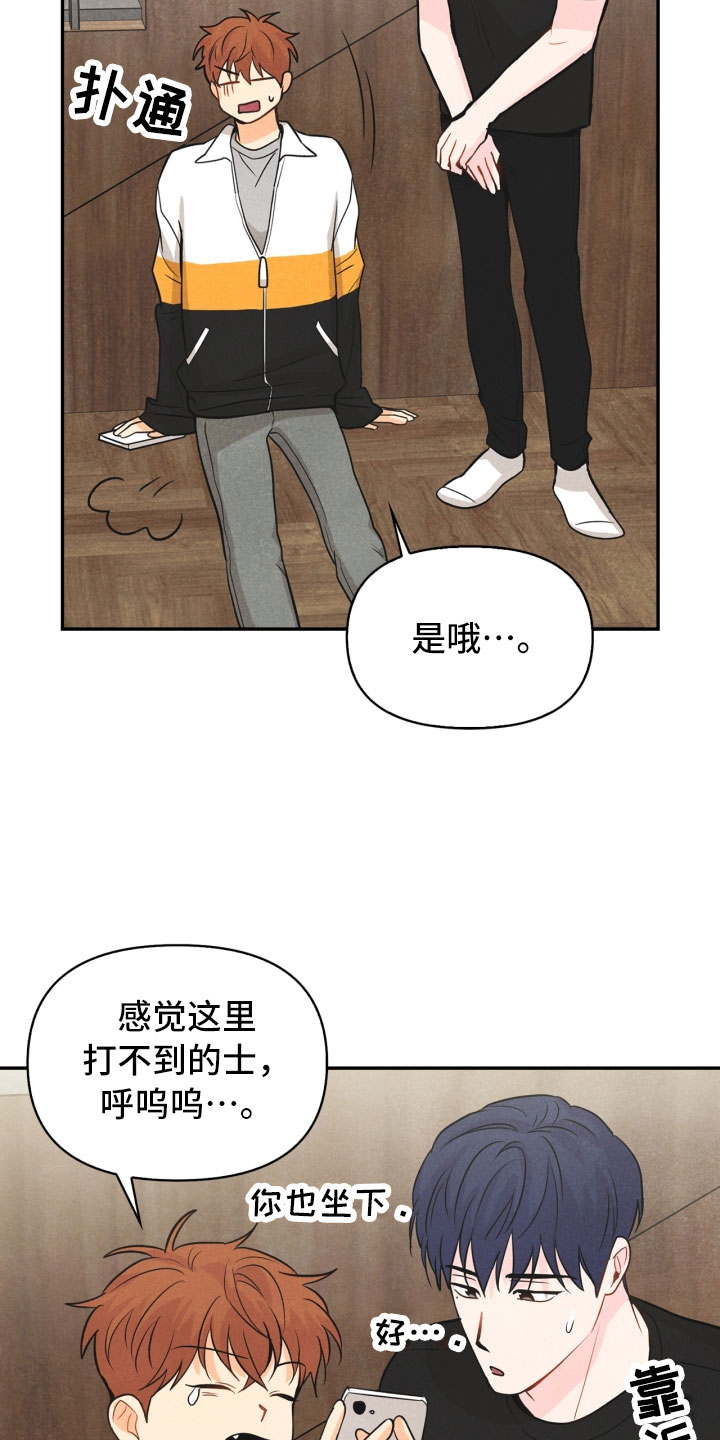 玩偶攻略漫画,第23章：团建4图