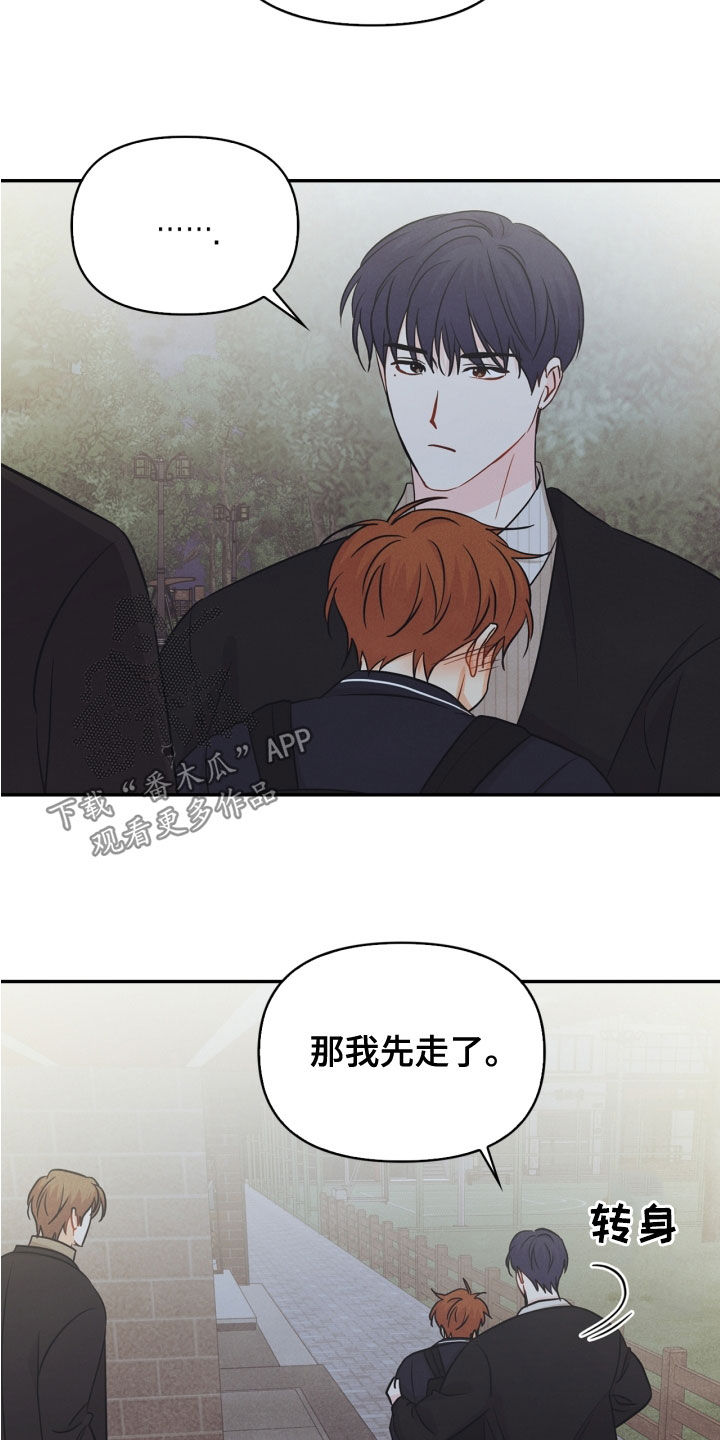 玩偶攻略漫画,第69章：【番外】路上小心4图