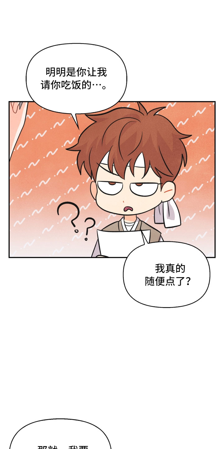 玩偶攻略漫画,第16章：夜谈2图