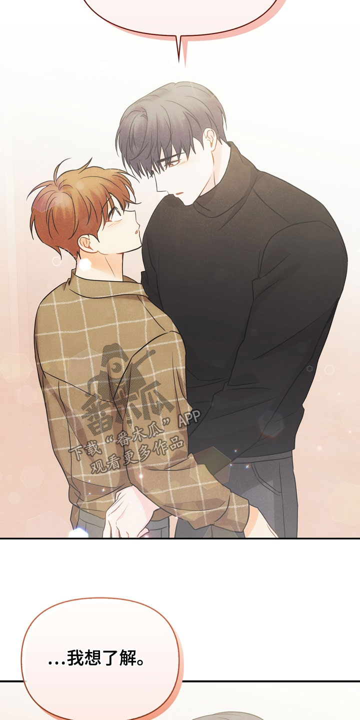 玩偶攻略漫画,第76章：【番外】我想了解4图