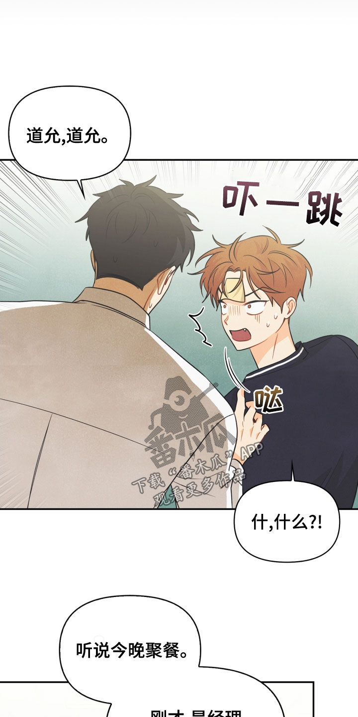 玩偶攻略漫画,第68章：【番外】不能踩4图