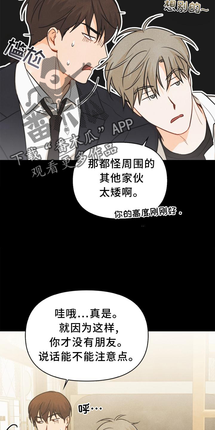 玩偶攻略漫画,第86章：【番外】嫉妒3图