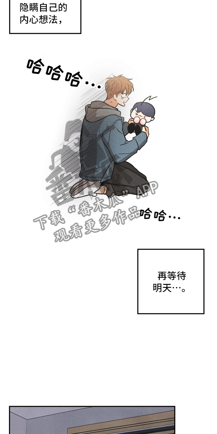 玩偶攻略漫画,第4章：混乱的一晚3图