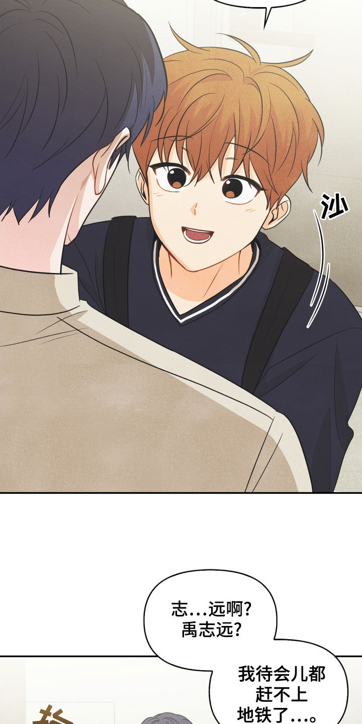 玩偶攻略漫画,第67章：【番外】人渣4图