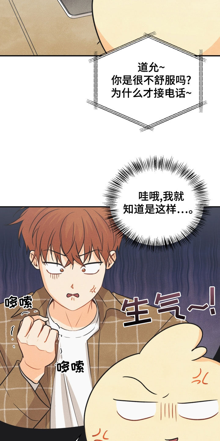 玩偶攻略漫画,第72章：【番外】糟了1图