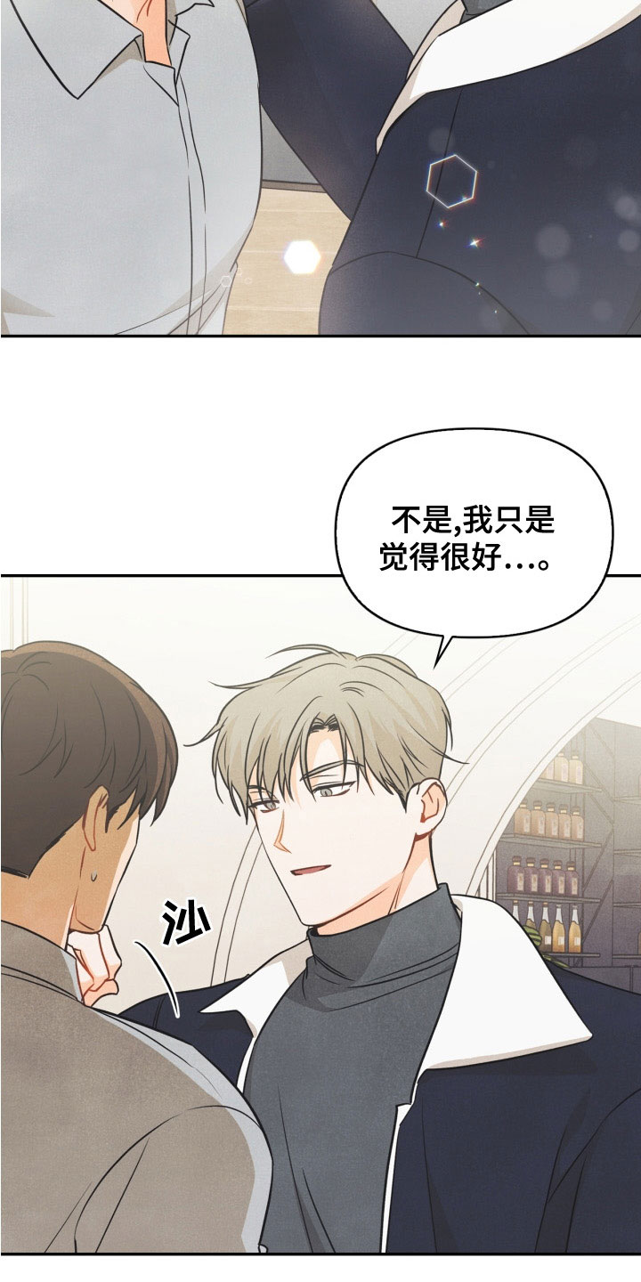 玩偶攻略漫画,第80章：【番外】交往的关系3图