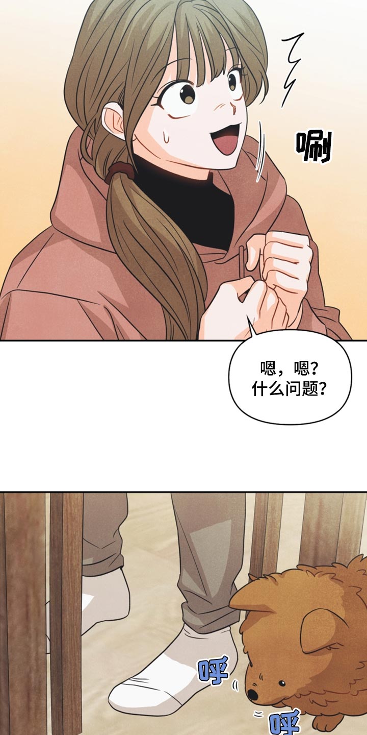 玩偶攻略漫画,第47章：消沉3图
