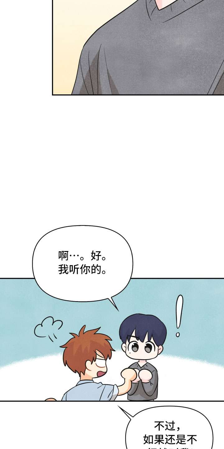玩偶攻略漫画,第19章：指责5图