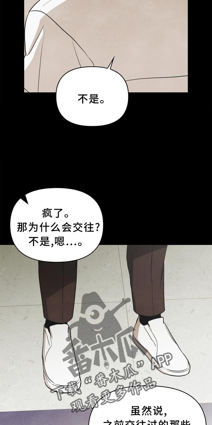 玩偶攻略漫画,第88章：【番外】混乱5图