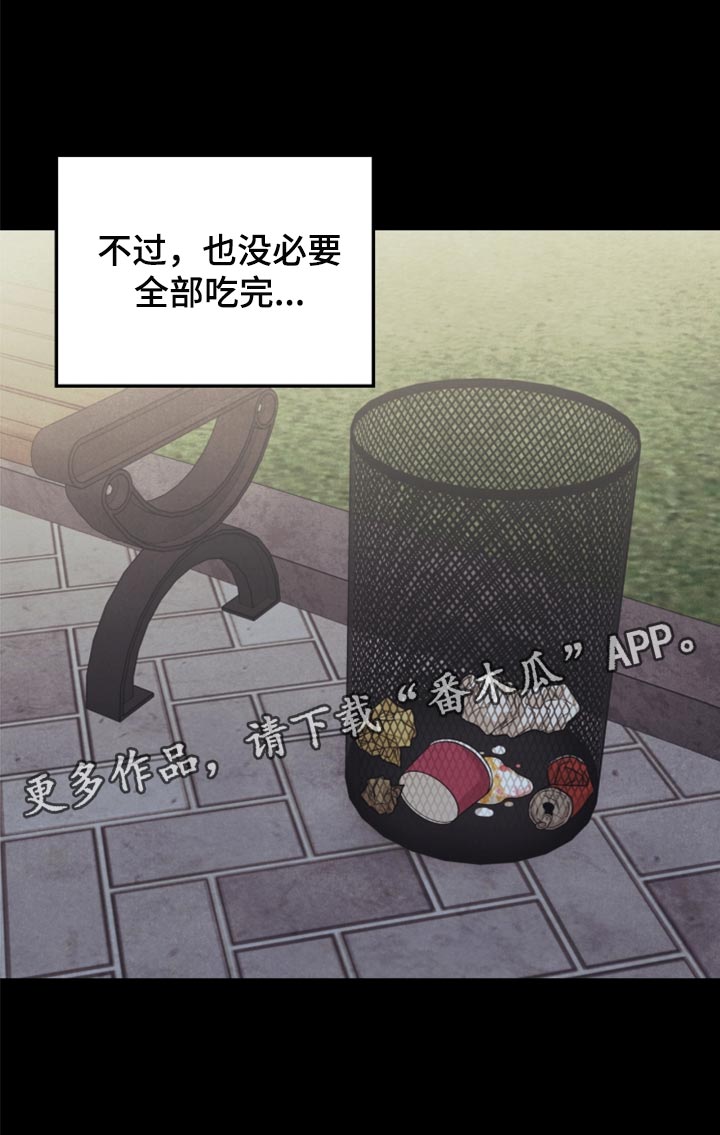 玩偶攻略漫画,第64章：没必要全部吃完2图