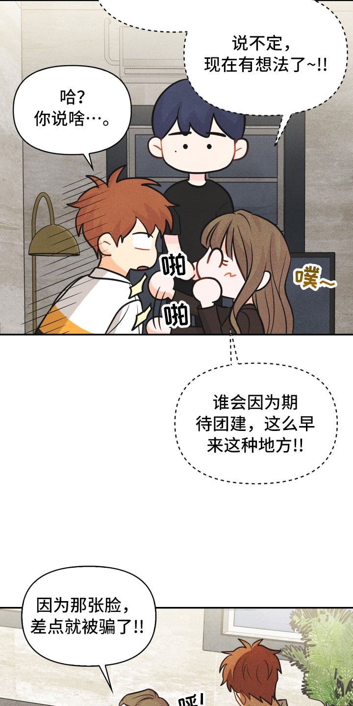 玩偶攻略漫画,第23章：团建5图