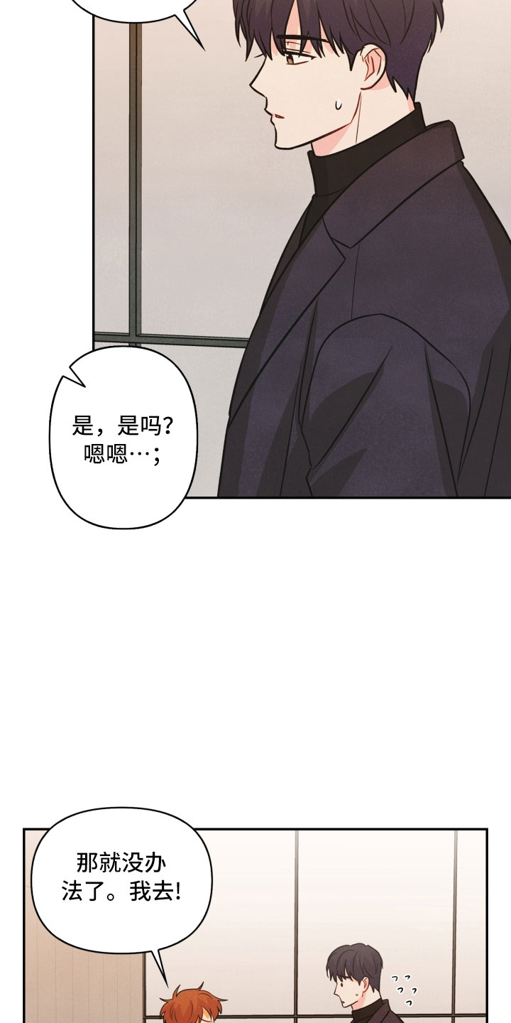 玩偶攻略漫画,第11章：生气1图