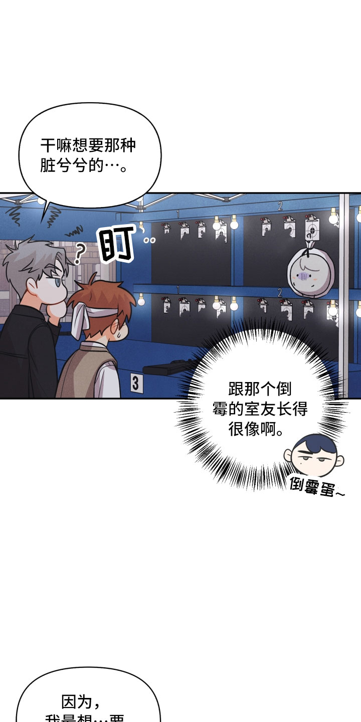 玩偶攻略漫画,第14章：打中4图