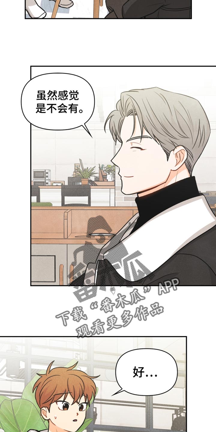 玩偶攻略漫画,第37章：敷衍2图