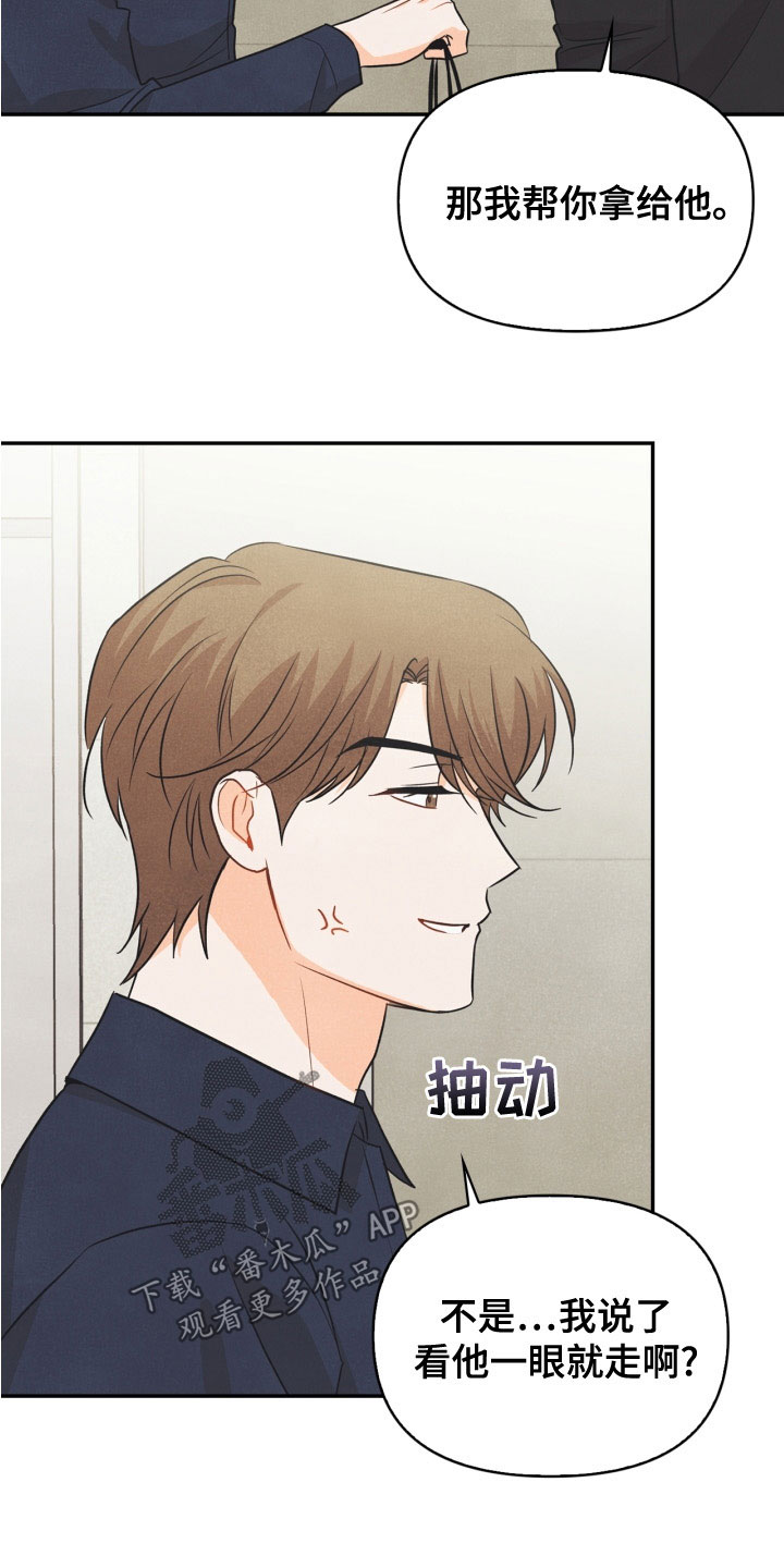 玩偶攻略漫画,第77章：【番外】不可以4图