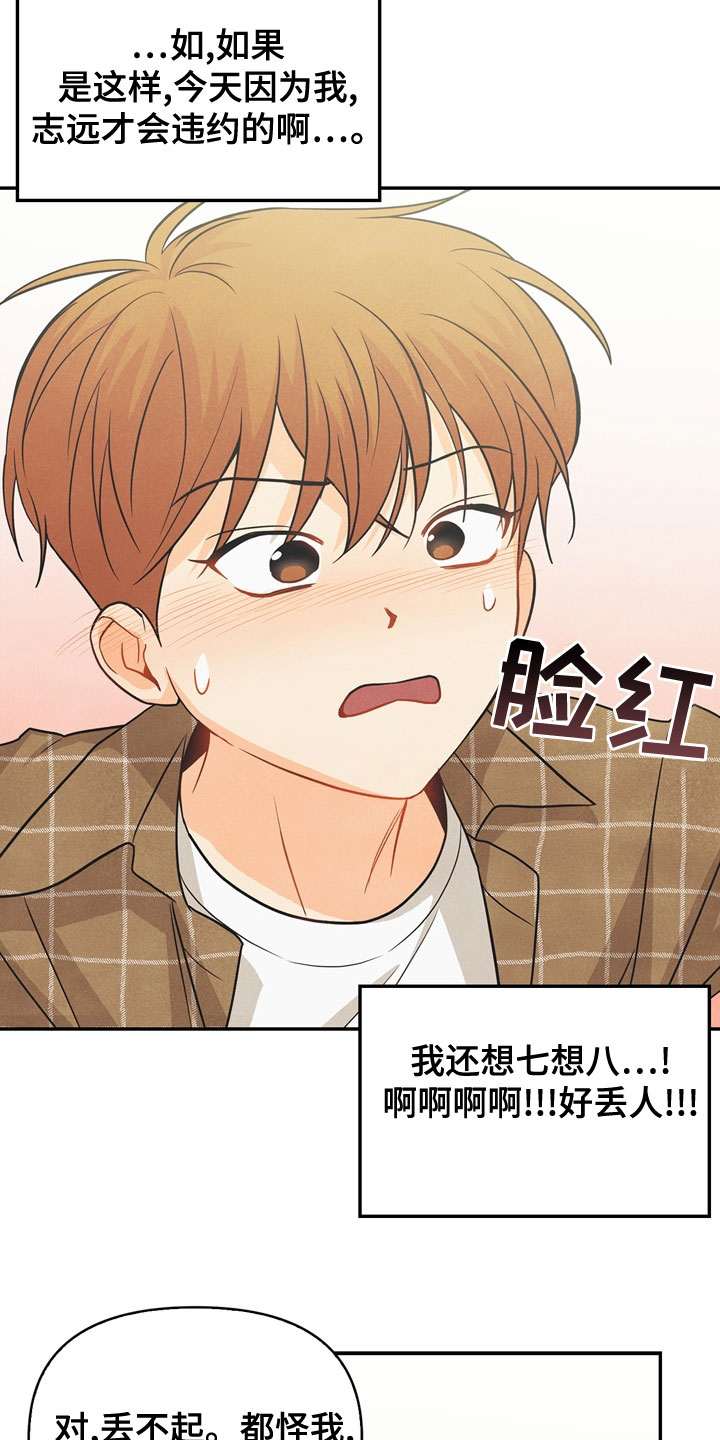 玩偶攻略漫画,第76章：【番外】我想了解4图