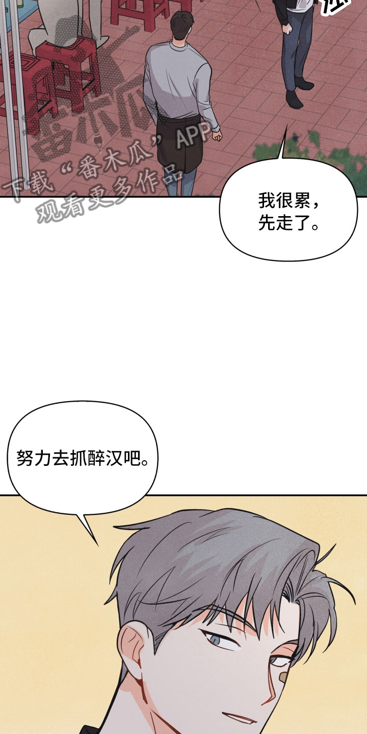 玩偶攻略漫画,第18章：噩梦5图