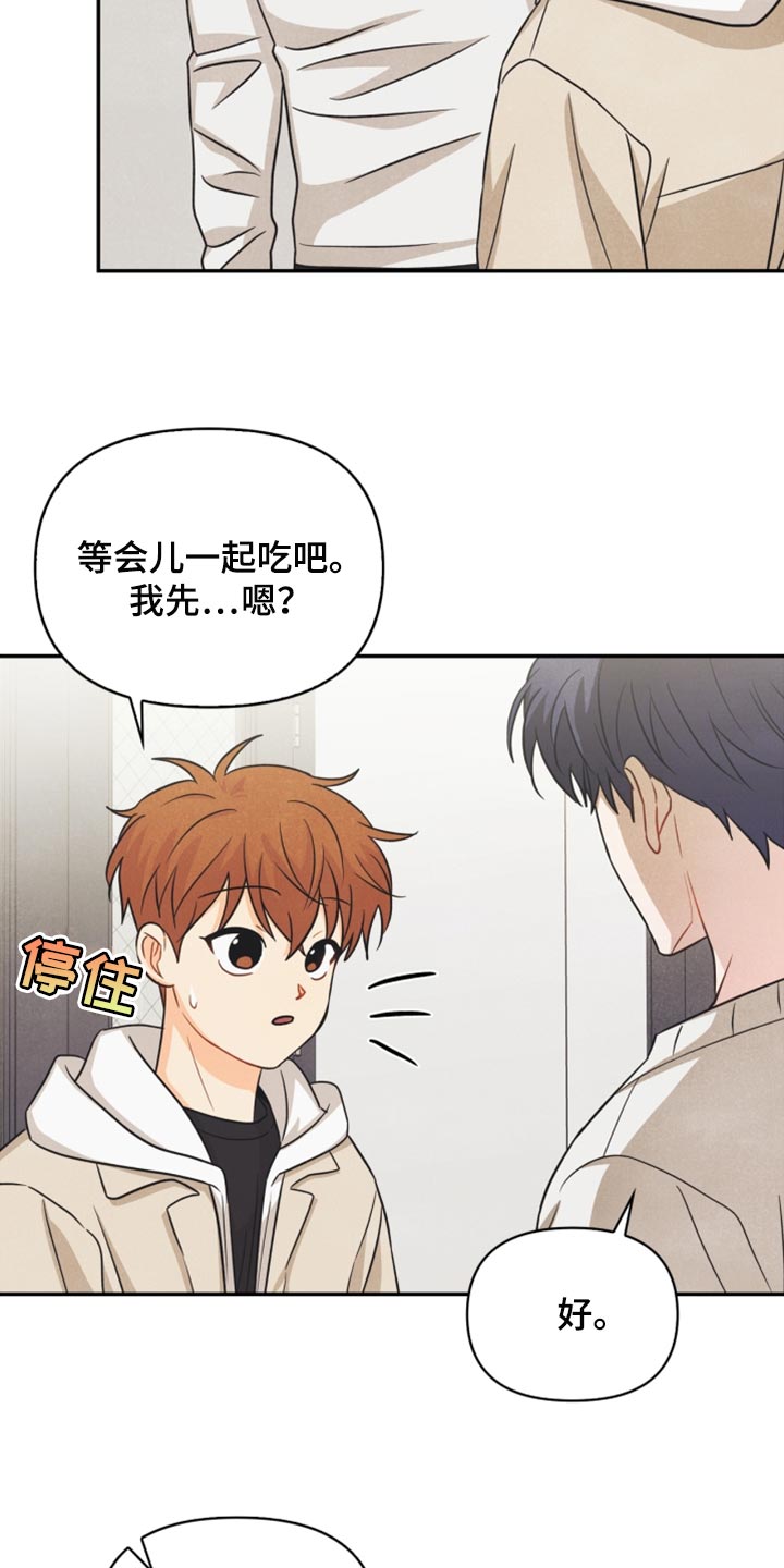 玩偶攻略漫画,第41章：转机4图