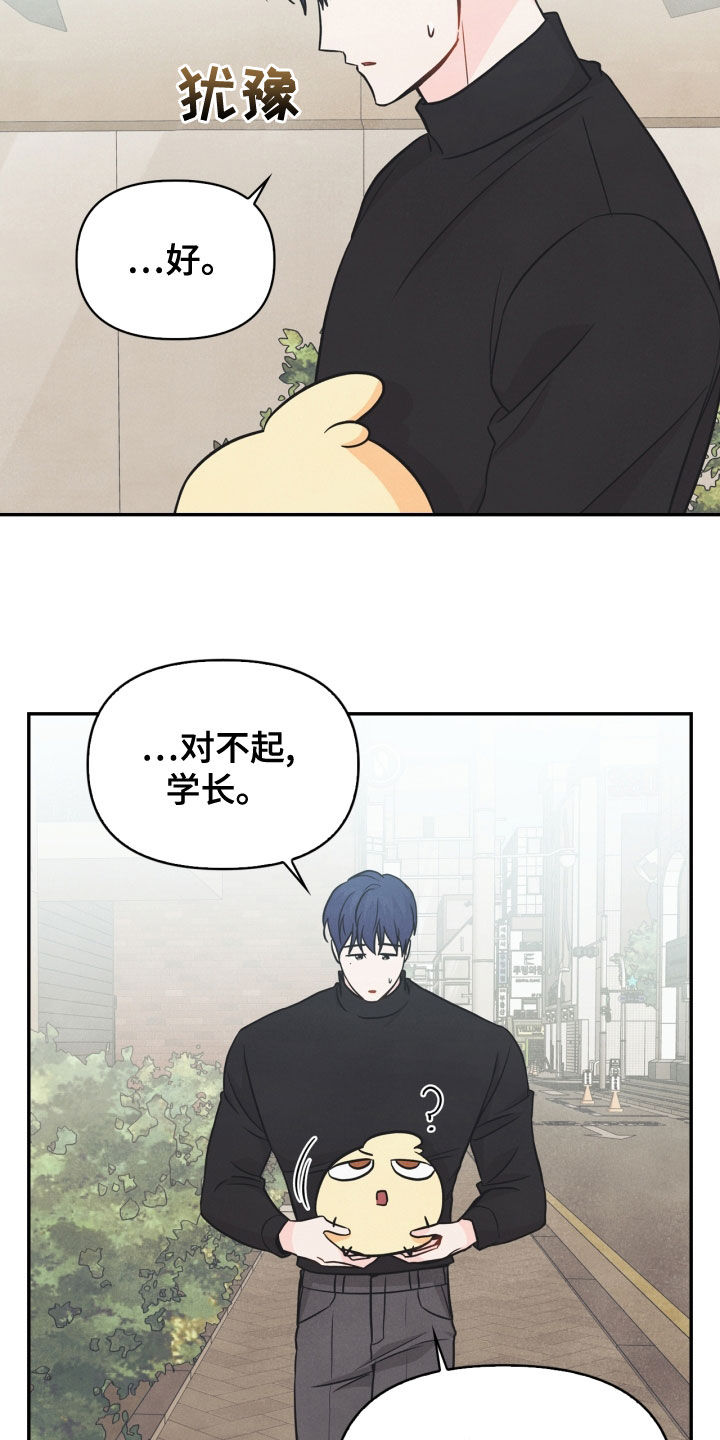 玩偶攻略漫画,第72章：【番外】糟了2图