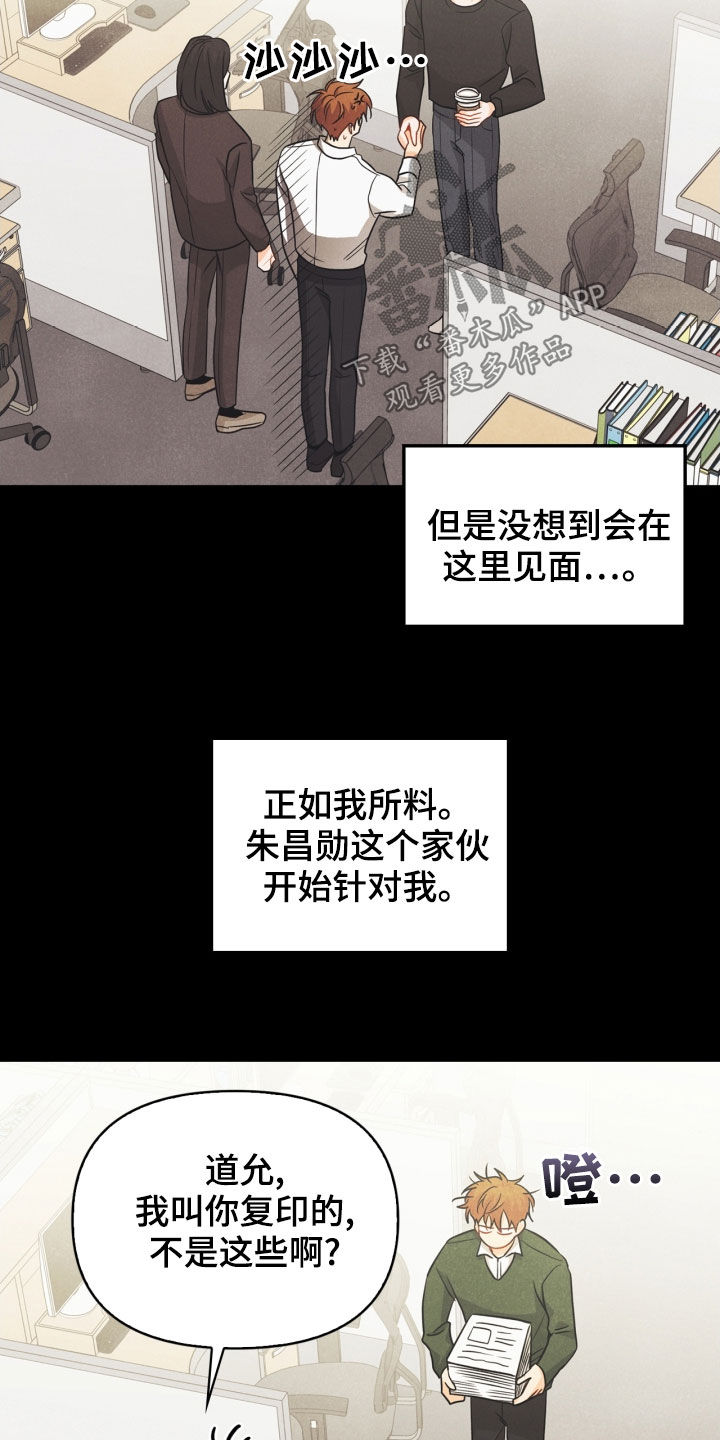 玩偶攻略漫画,第68章：【番外】不能踩2图