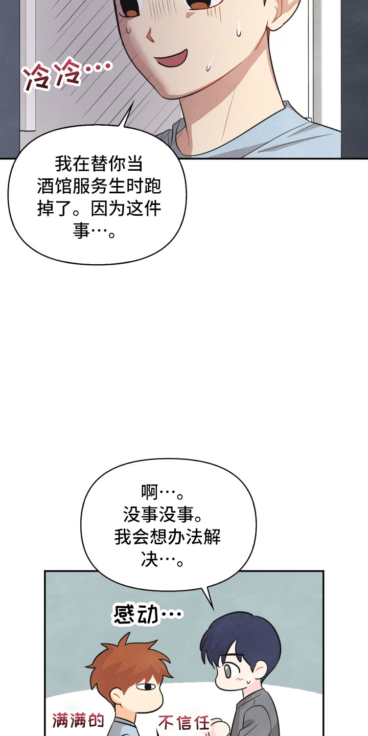 玩偶攻略漫画,第19章：指责3图