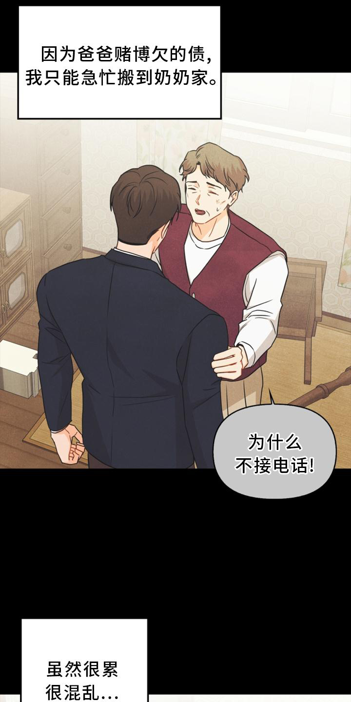 玩偶攻略漫画,第90章：【番外】帮助4图