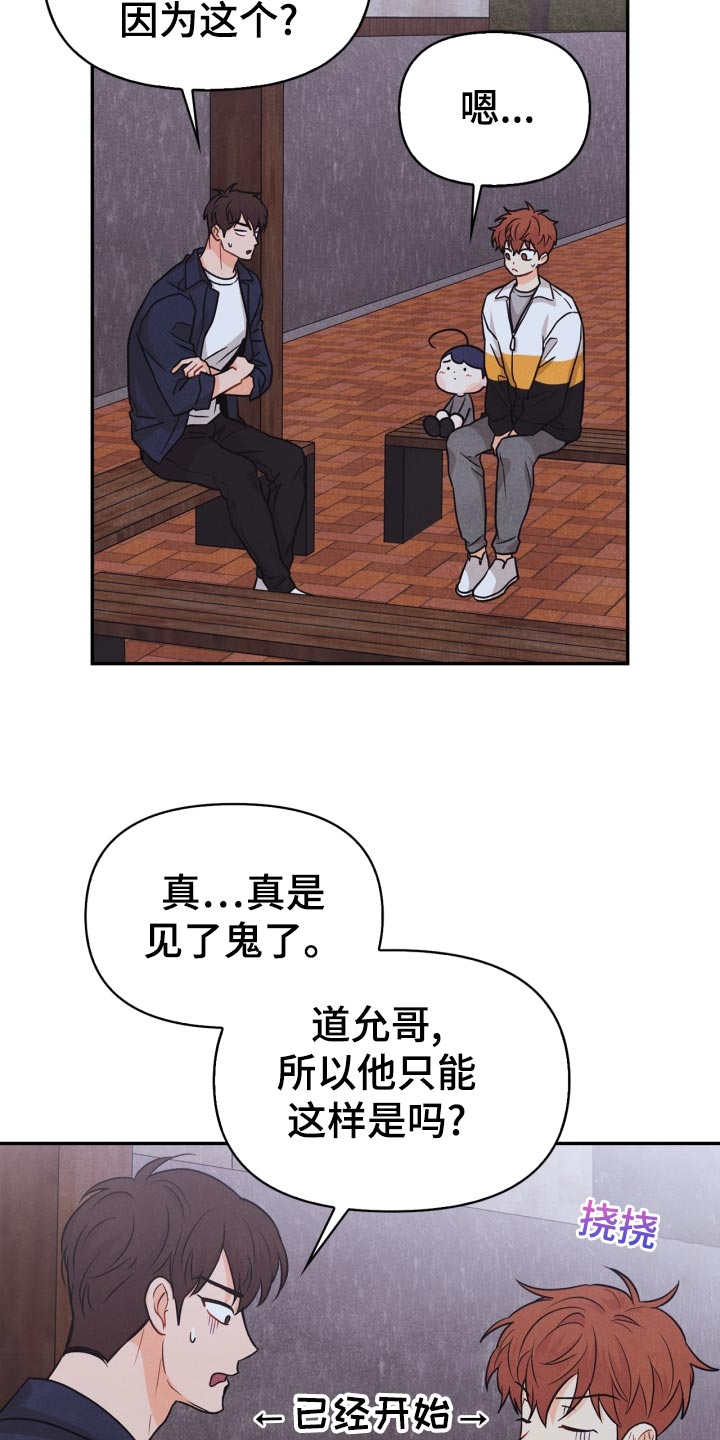 玩偶攻略漫画,第28章：国王游戏2图