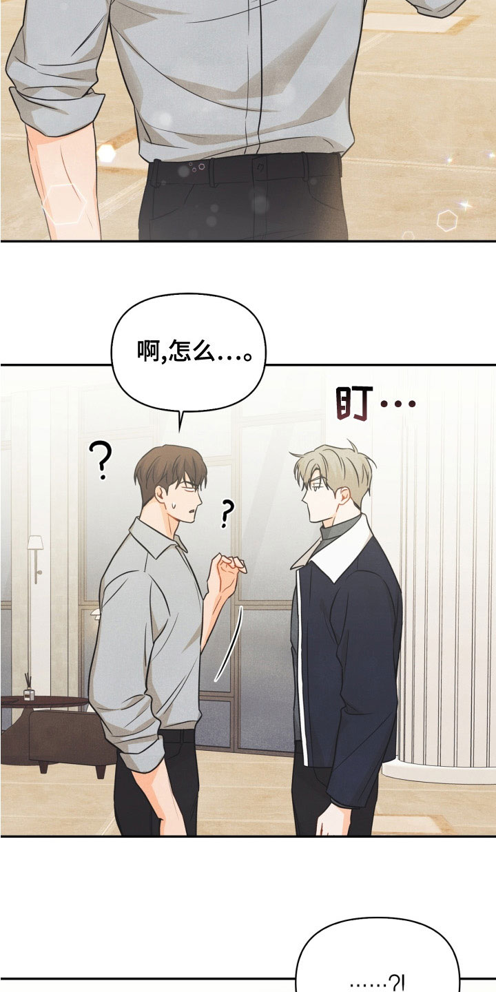 玩偶攻略漫画,第80章：【番外】交往的关系1图