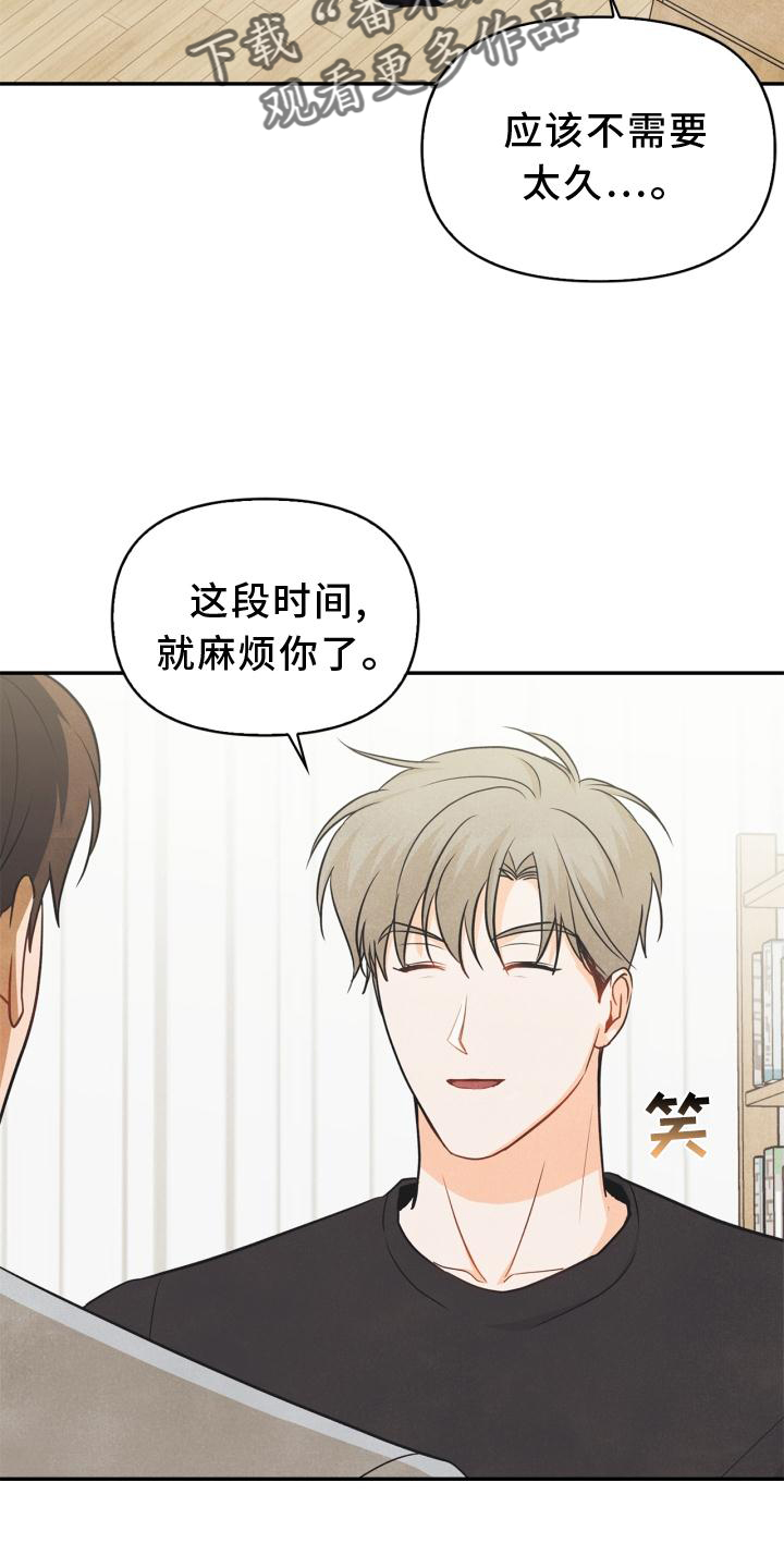 玩偶攻略漫画,第83章：【番外】同居2图