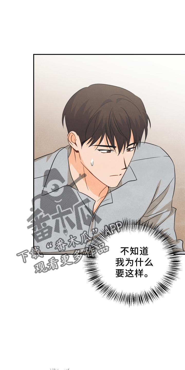 玩偶攻略漫画,第82章：【番外】思考4图