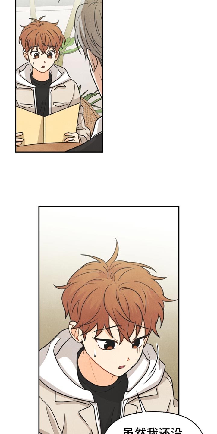 玩偶攻略漫画,第37章：敷衍5图