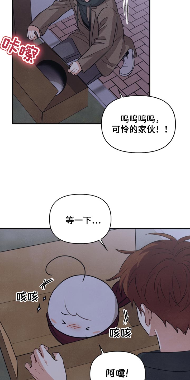 玩偶攻略漫画,第53章：傻瓜5图