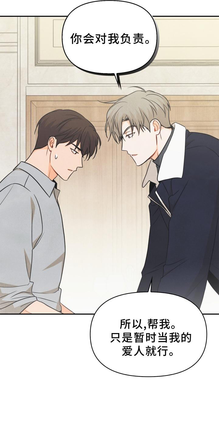 玩偶攻略漫画,第81章：【番外】原因5图