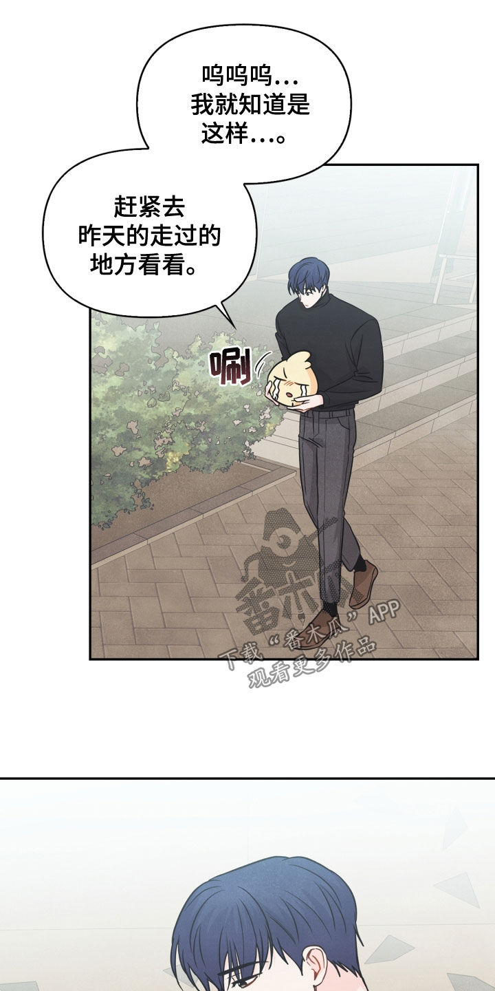 玩偶攻略漫画,第72章：【番外】糟了1图