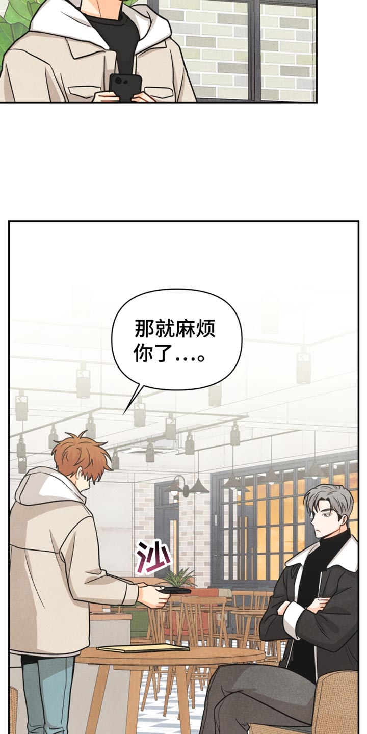玩偶攻略漫画,第37章：敷衍3图