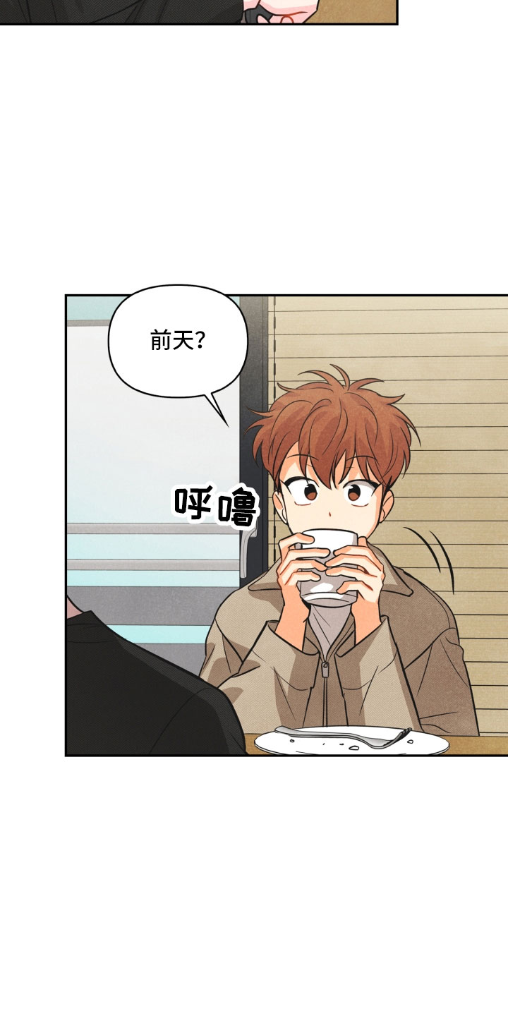 玩偶攻略漫画,第4章：混乱的一晚2图