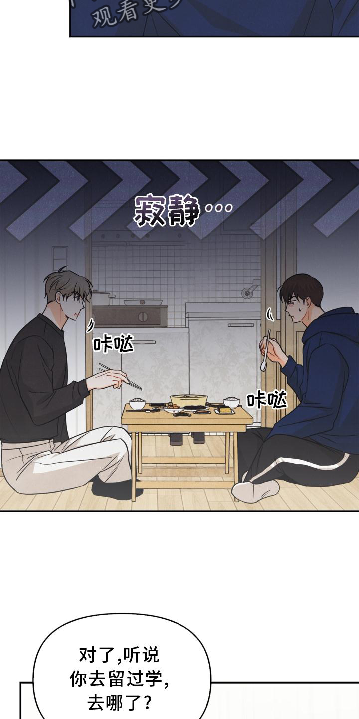玩偶攻略漫画,第84章：【番外】回忆4图