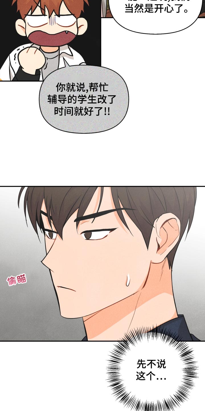 玩偶攻略漫画,第25章：差距3图