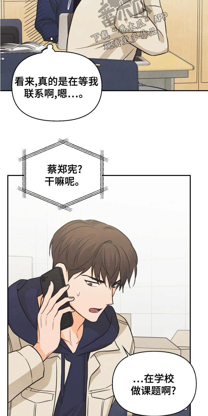 玩偶攻略漫画,第79章：【番外】约饭5图