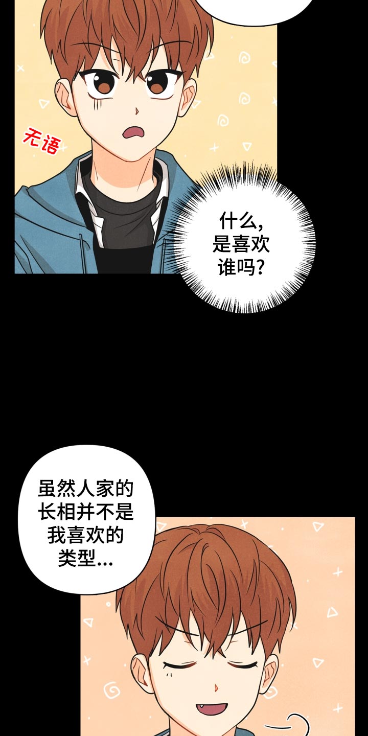 玩偶攻略漫画,第30章：告白5图