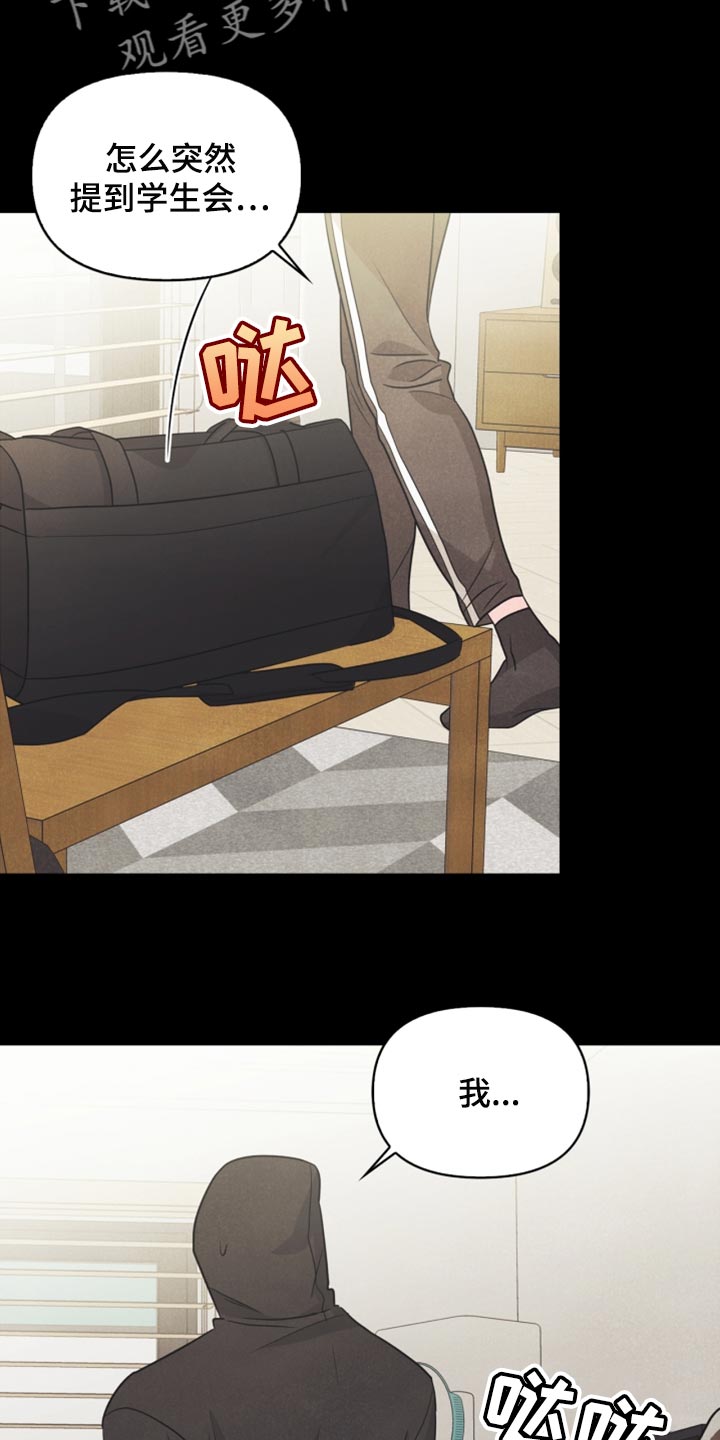 玩偶攻略漫画,第56章：耳机的锅3图