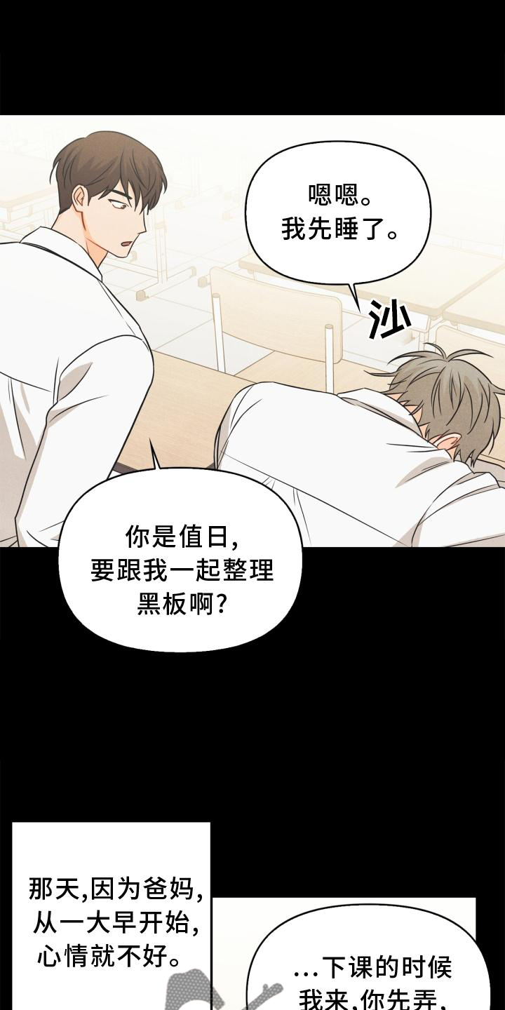 玩偶攻略漫画,第84章：【番外】回忆2图