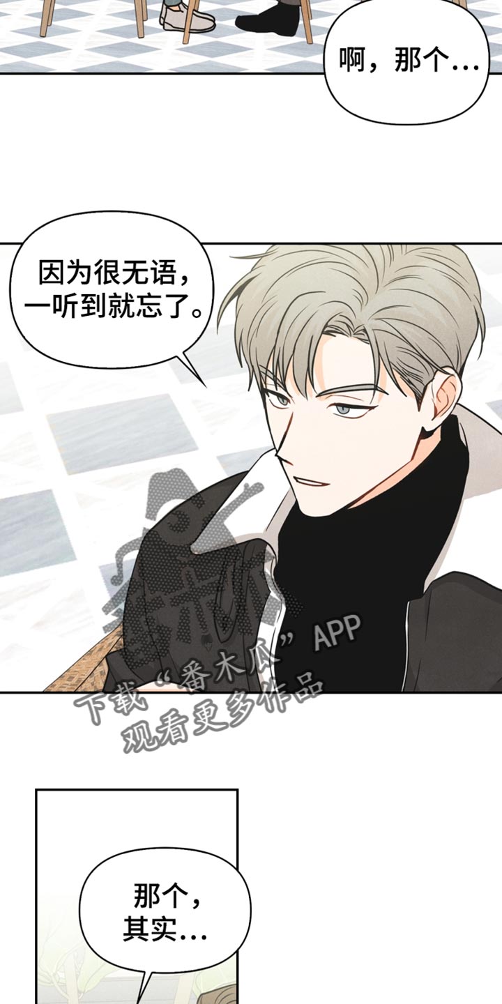 玩偶攻略漫画,第37章：敷衍4图