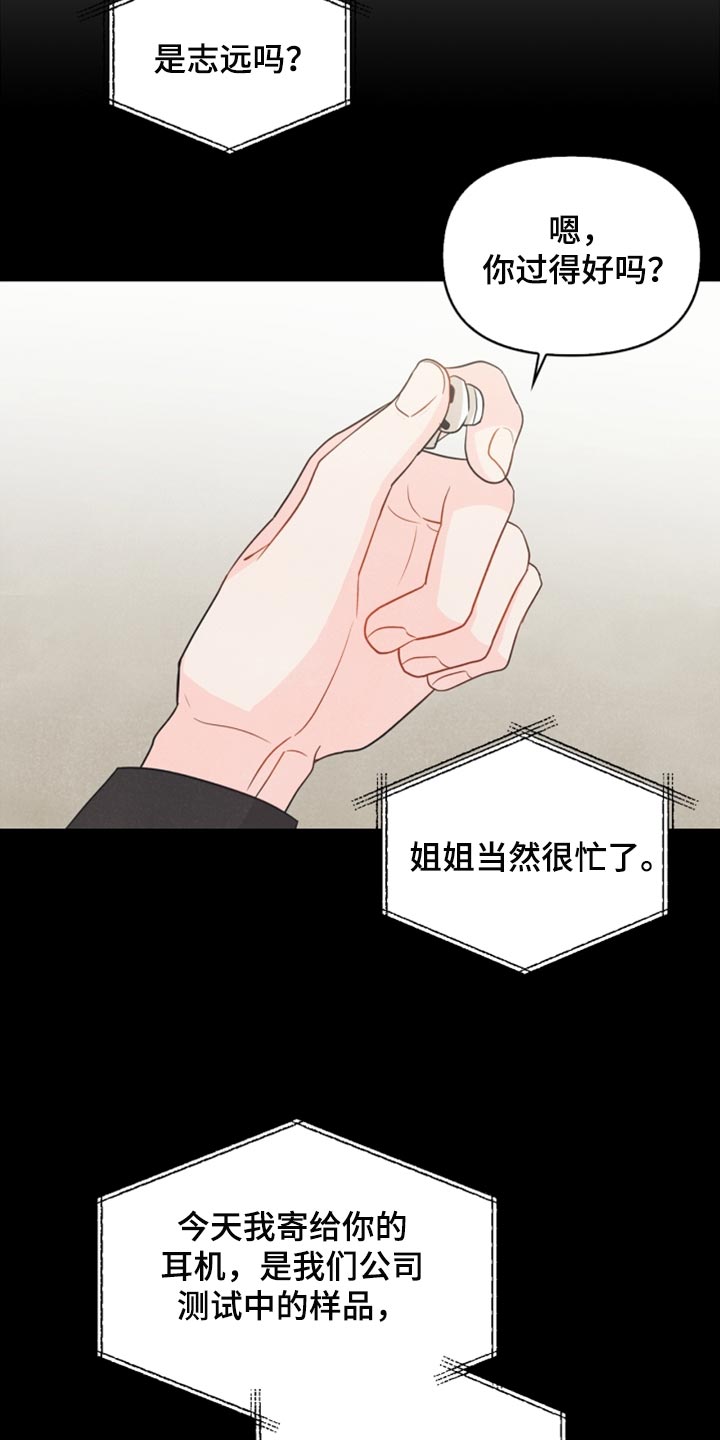 玩偶攻略漫画,第56章：耳机的锅4图