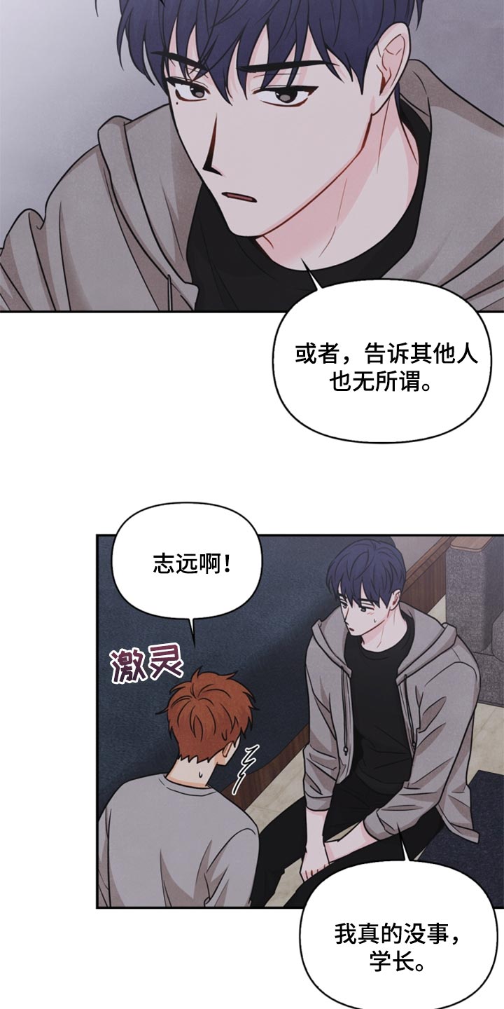 玩偶攻略漫画,第33章：妨碍4图