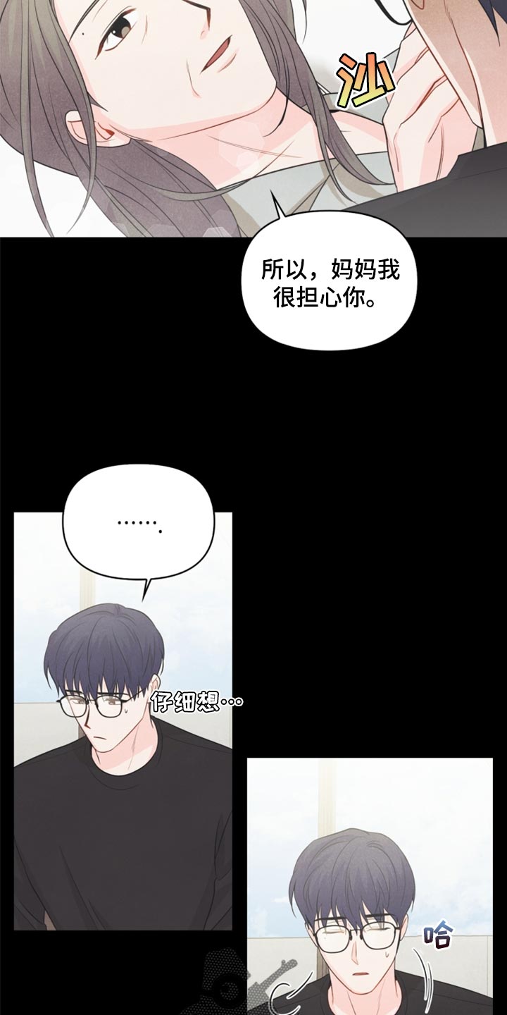 玩偶攻略漫画,第65章：担心你3图