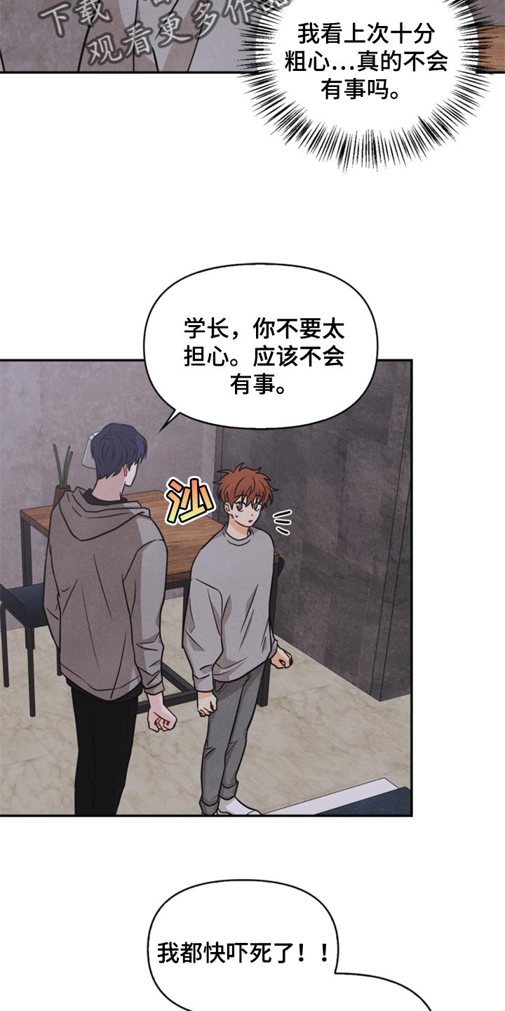 玩偶攻略漫画,第33章：妨碍5图