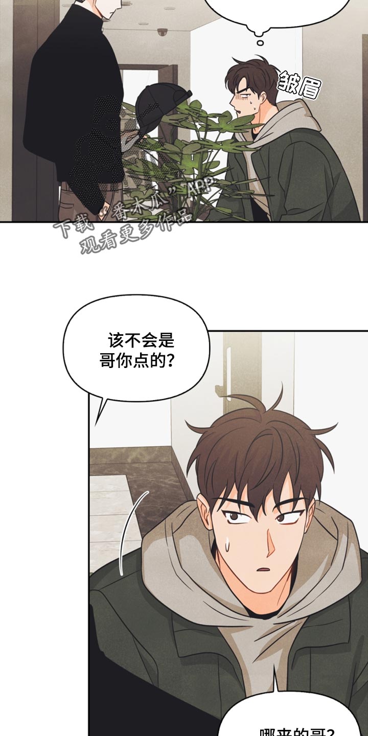 玩偶攻略漫画,第39章：兼职3图