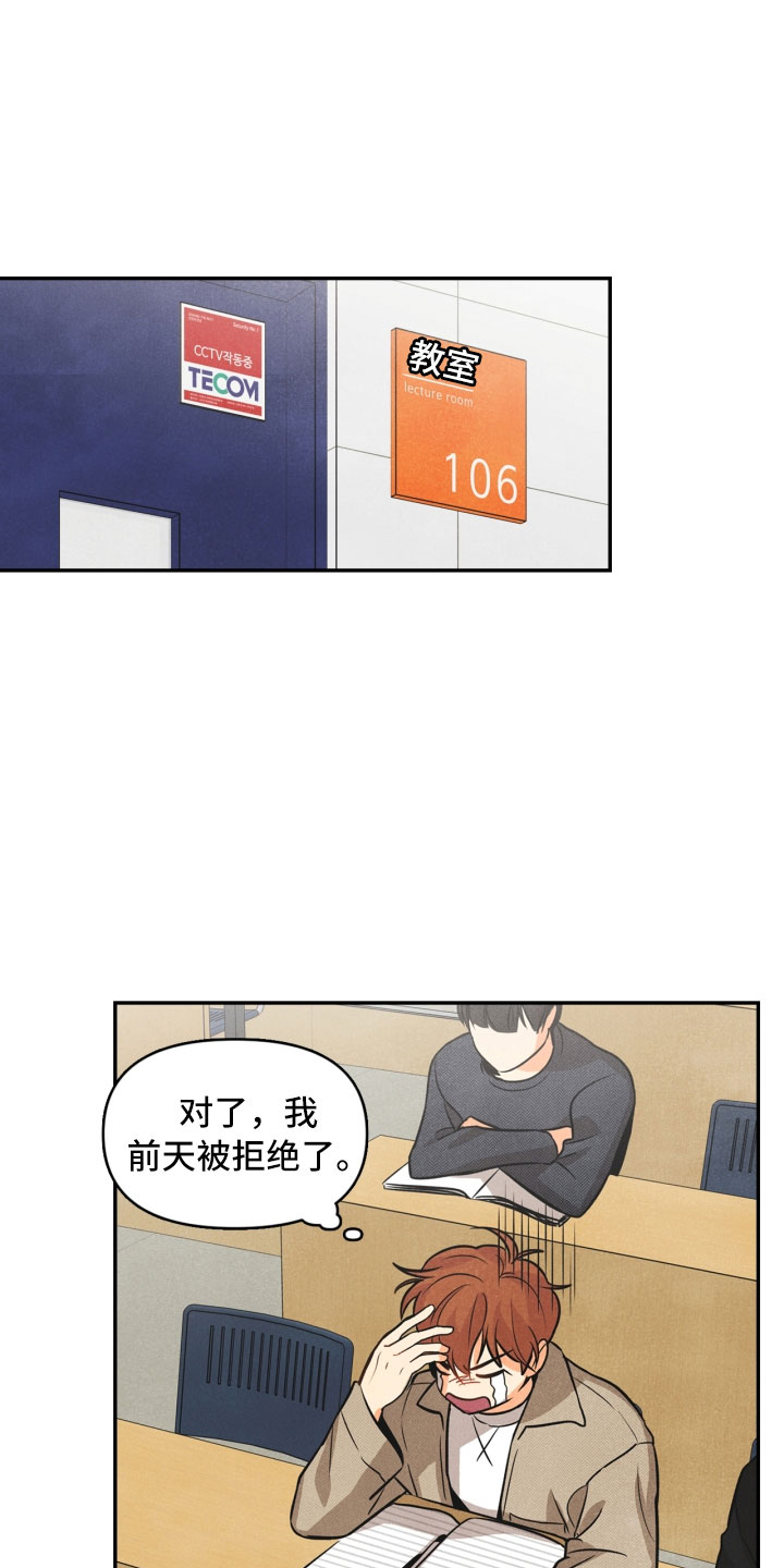 玩偶攻略漫画,第5章：突变4图